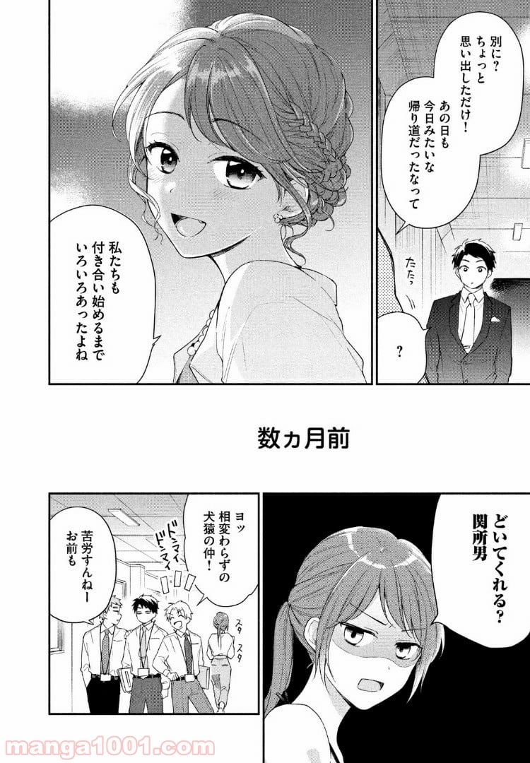 この会社に好きな人がいます 第25話 - Page 4