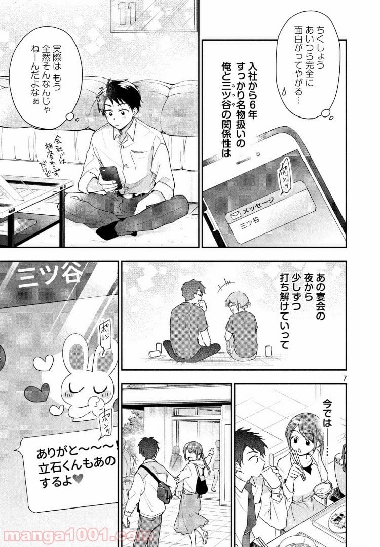 この会社に好きな人がいます 第25話 - Page 5