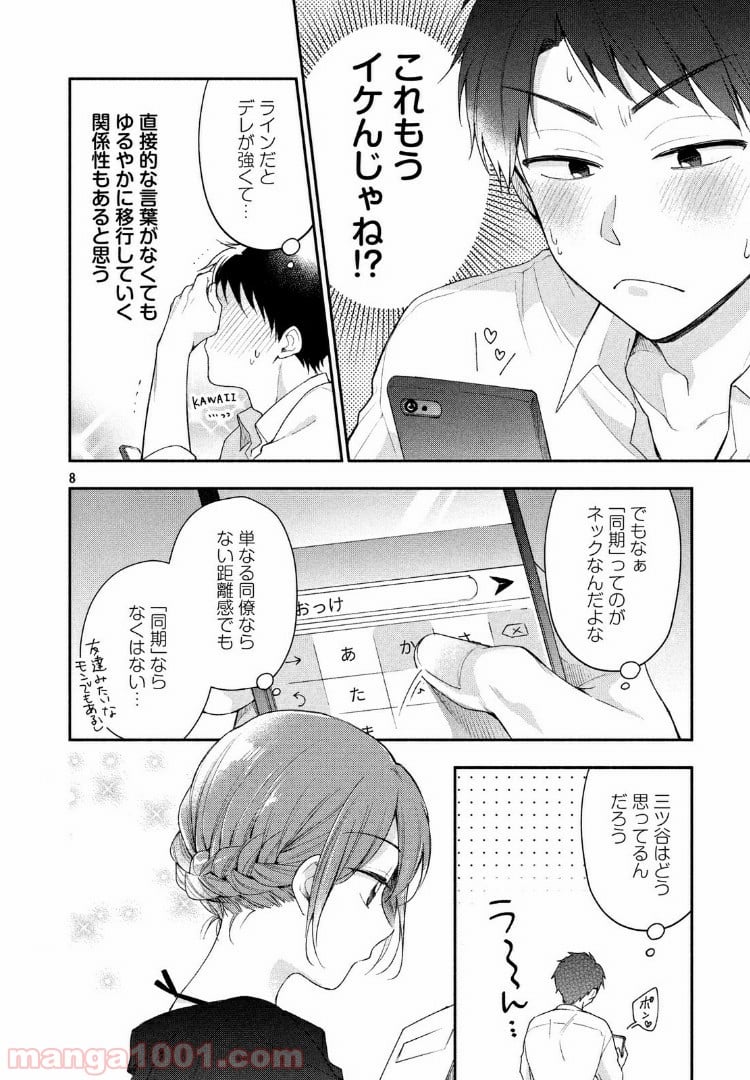 この会社に好きな人がいます 第25話 - Page 6