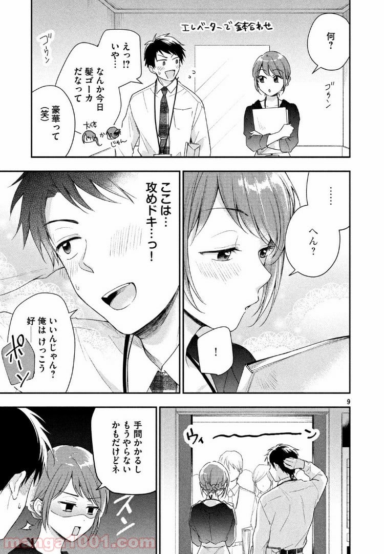 この会社に好きな人がいます 第25話 - Page 7