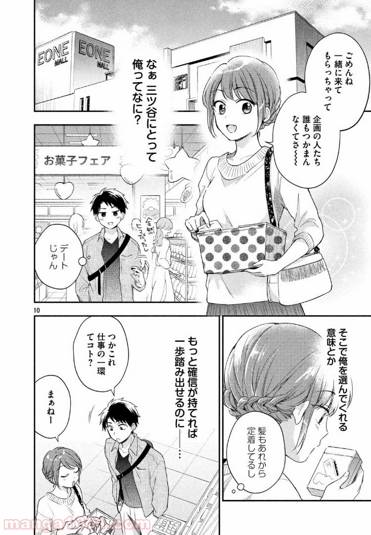 この会社に好きな人がいます 第25話 - Page 8