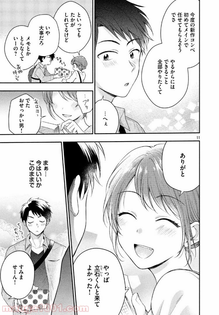 この会社に好きな人がいます 第25話 - Page 9