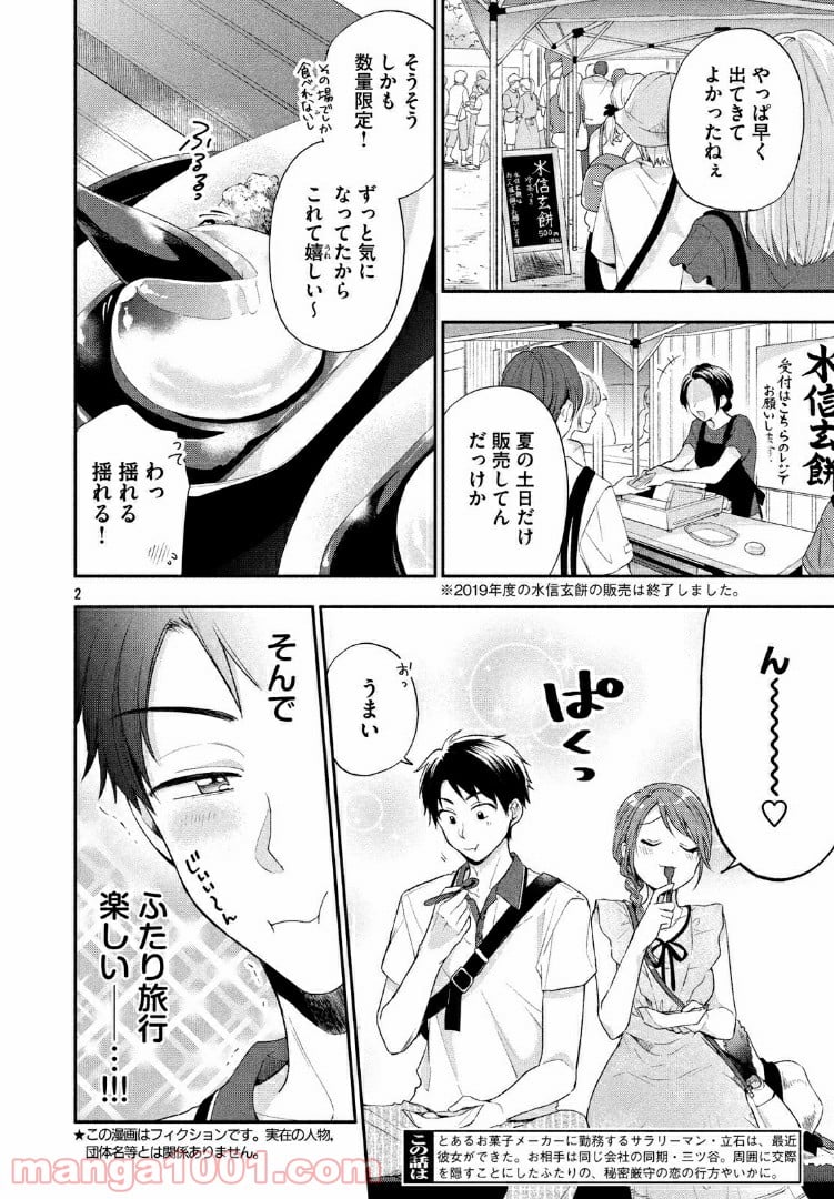 この会社に好きな人がいます 第17話 - Page 2