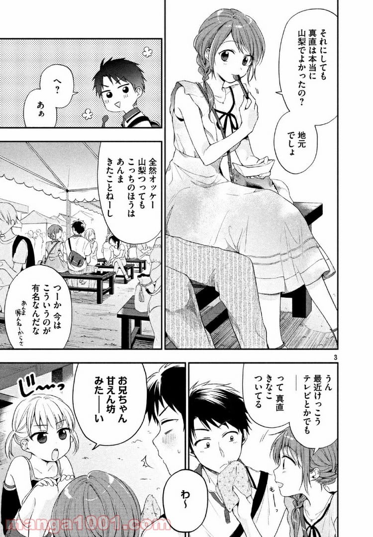 この会社に好きな人がいます 第17話 - Page 3