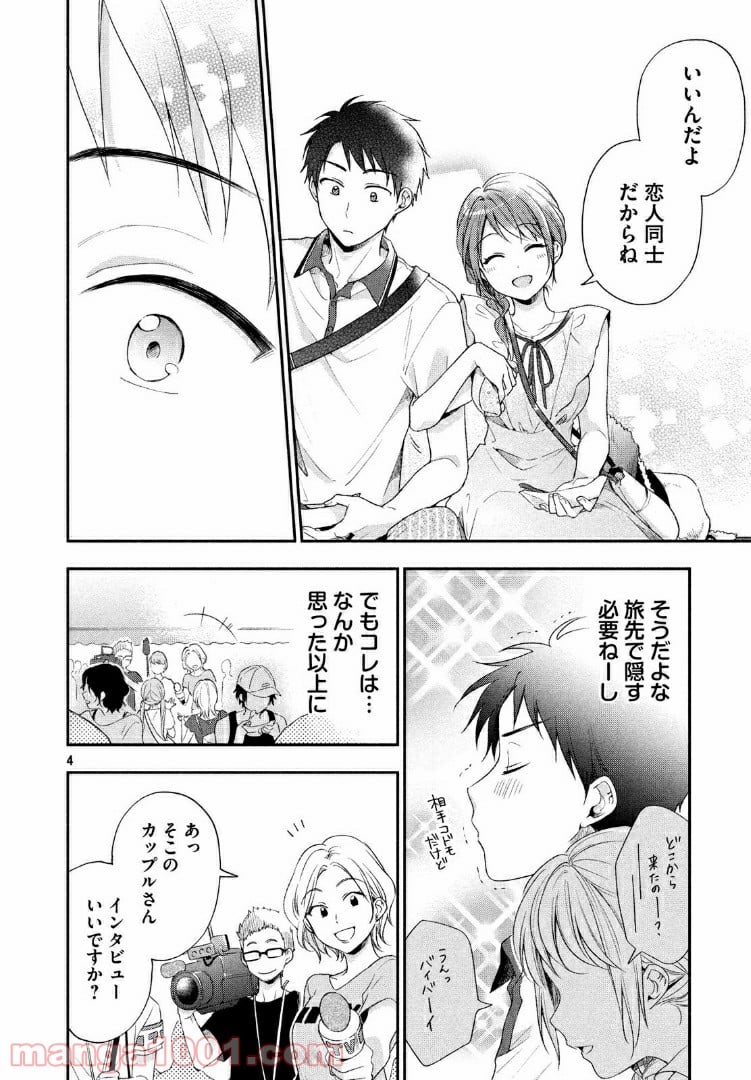 この会社に好きな人がいます 第17話 - Page 4