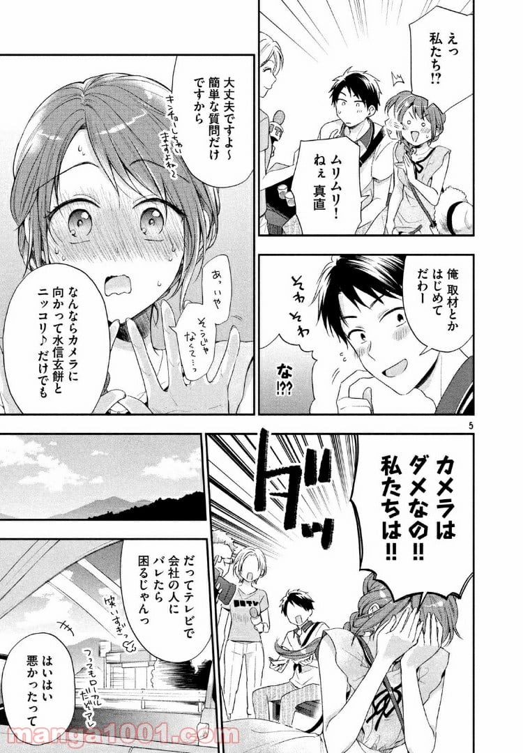 この会社に好きな人がいます 第17話 - Page 5