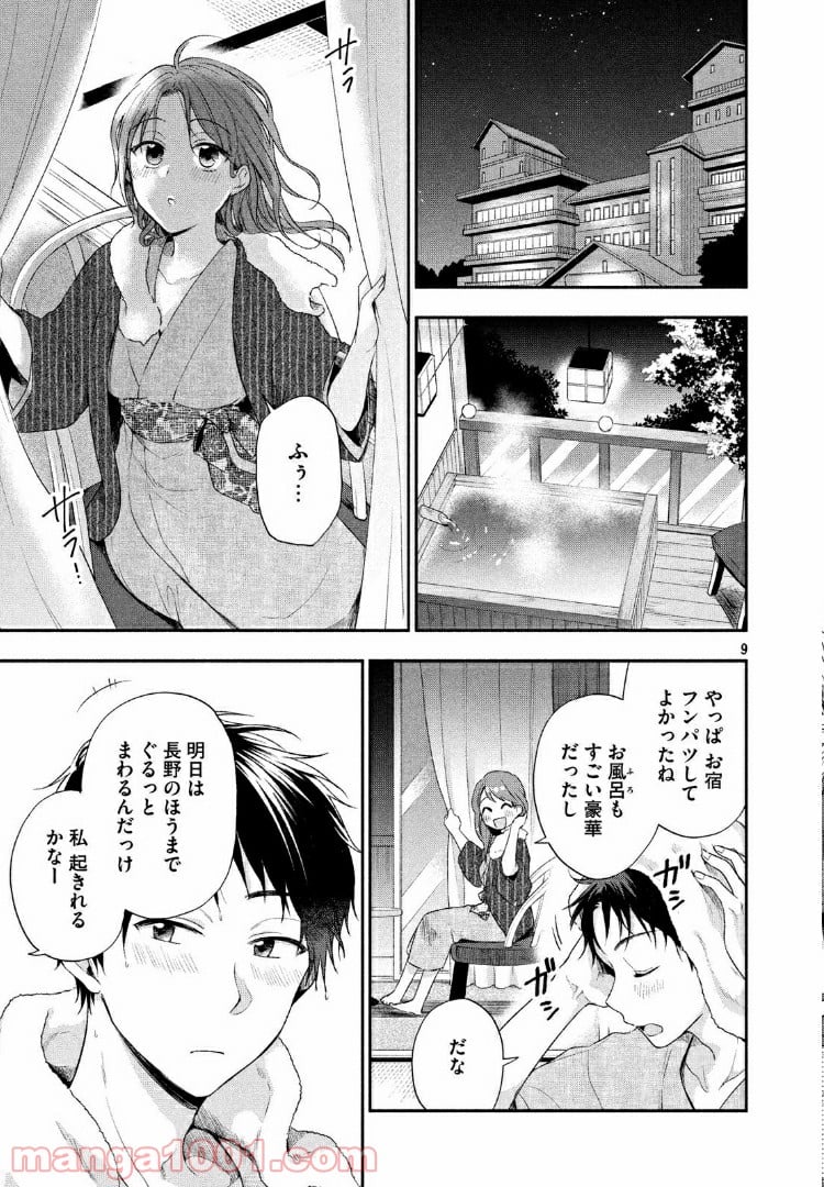 この会社に好きな人がいます 第17話 - Page 9