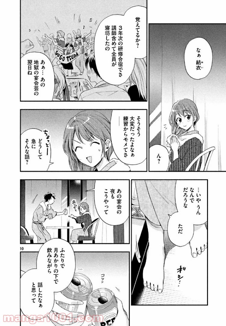 この会社に好きな人がいます 第17話 - Page 10