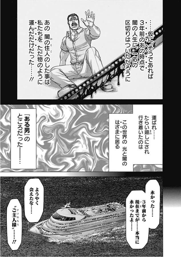 テラフォーマーズ 第50話 - Page 15