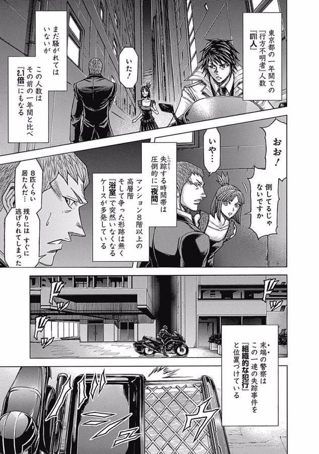 テラフォーマーズ 第1話 - Page 27