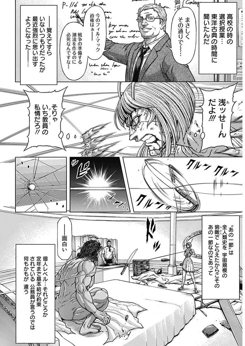 テラフォーマーズ 第58話 - Page 3