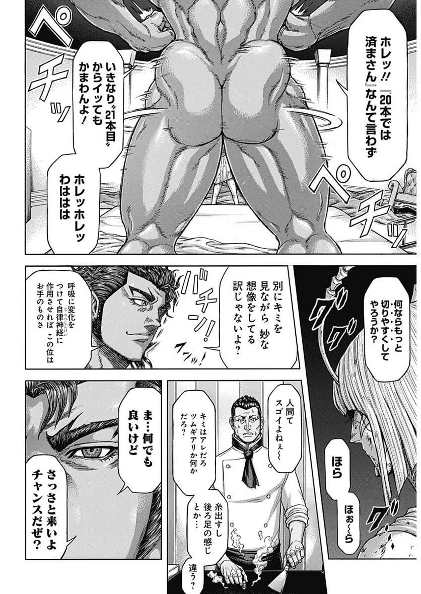 テラフォーマーズ 第58話 - Page 5