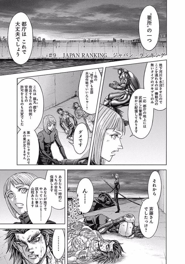 テラフォーマーズ 第9話 - Page 1