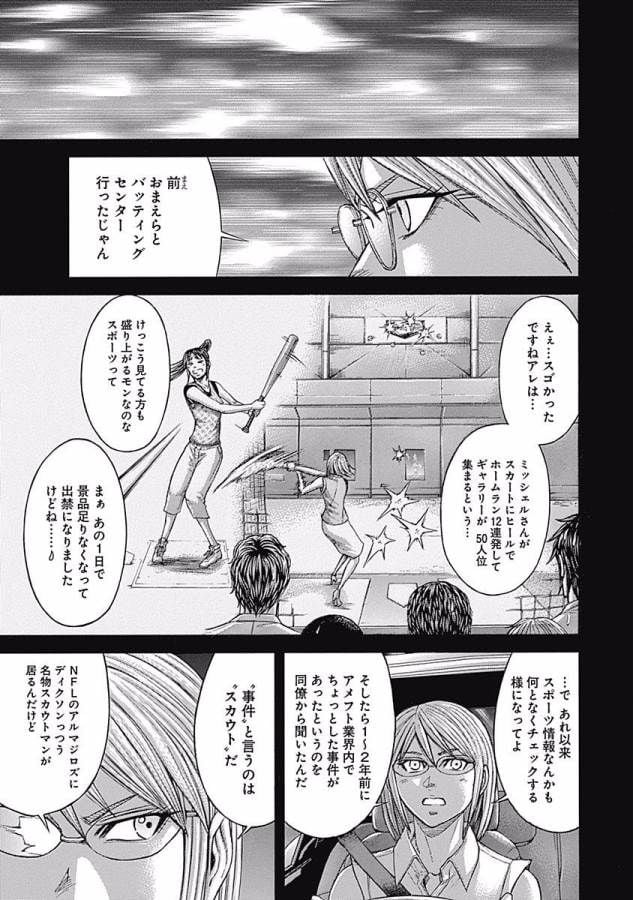 テラフォーマーズ 第9話 - Page 7