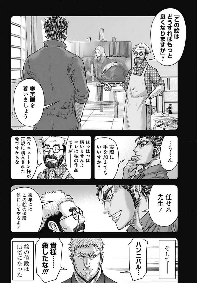 テラフォーマーズ 第64話 - Page 15