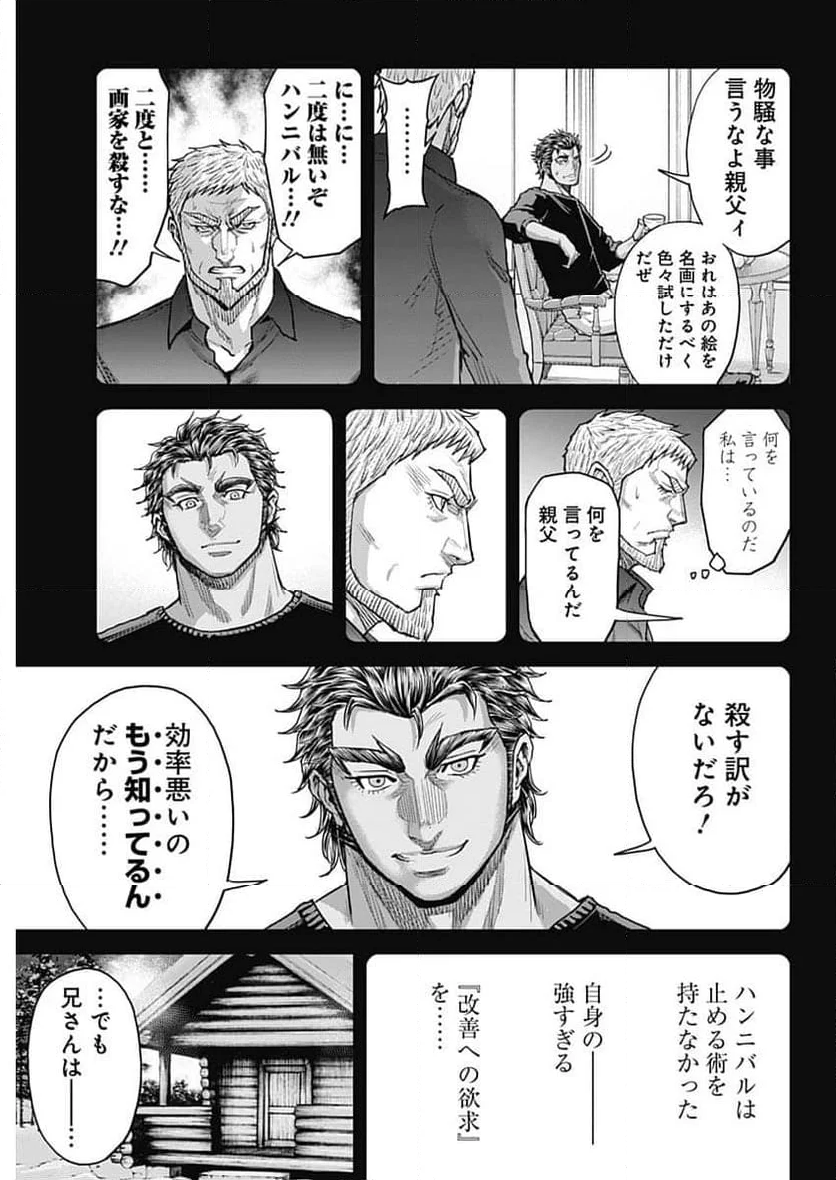 テラフォーマーズ 第64話 - Page 17