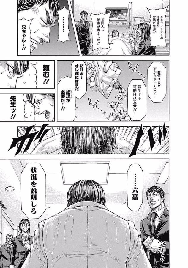 テラフォーマーズ 第26話 - Page 17