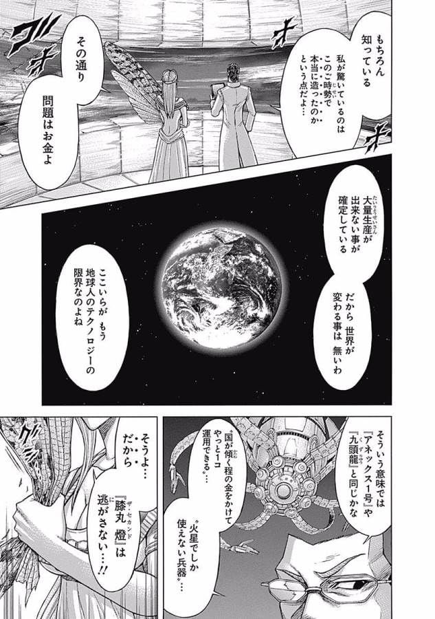 テラフォーマーズ 第23話 - Page 13