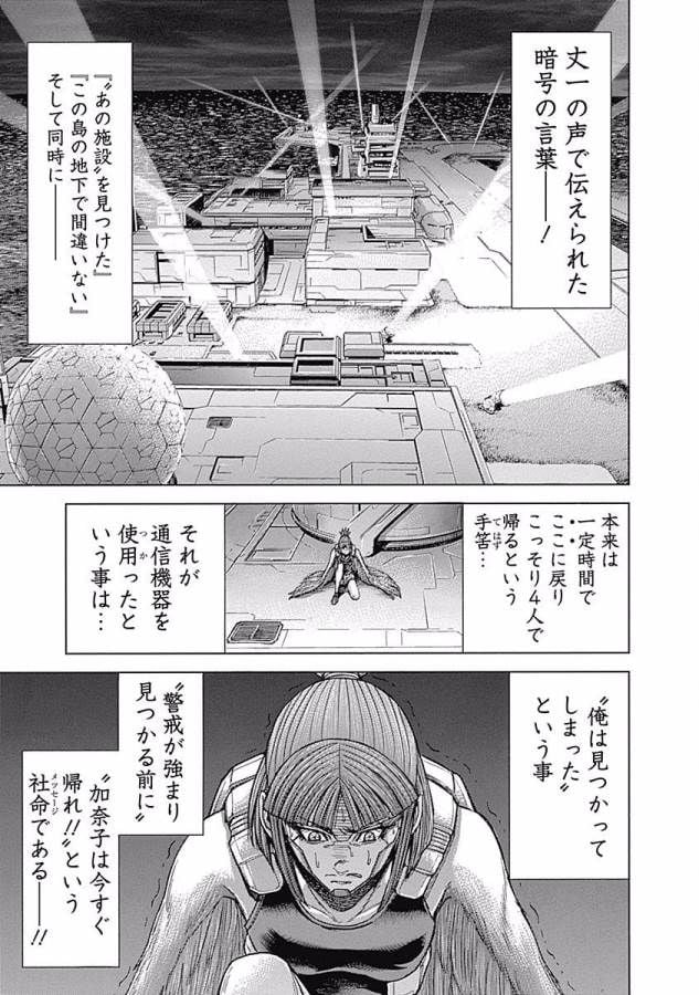 テラフォーマーズ 第15話 - Page 11