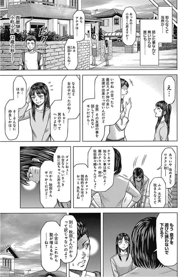 テラフォーマーズ 第51話 - Page 11