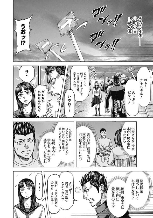 テラフォーマーズ 第51話 - Page 12