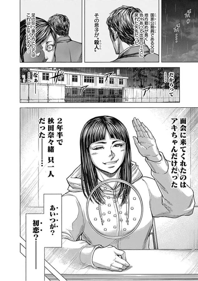 テラフォーマーズ 第51話 - Page 14