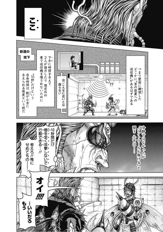 テラフォーマーズ 第53話 - Page 2