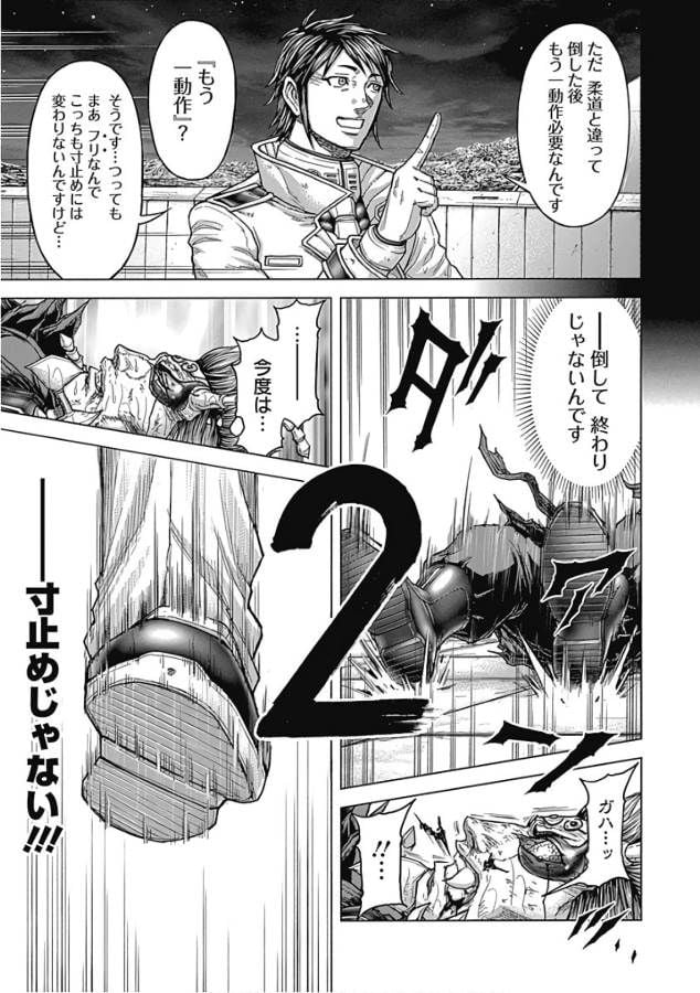 テラフォーマーズ 第53話 - Page 17