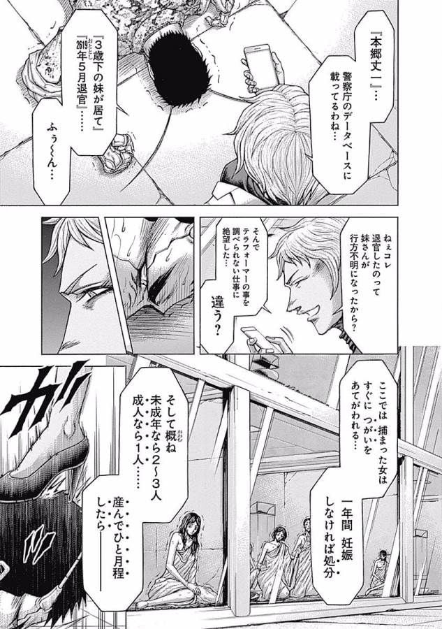 テラフォーマーズ 第16話 - Page 17