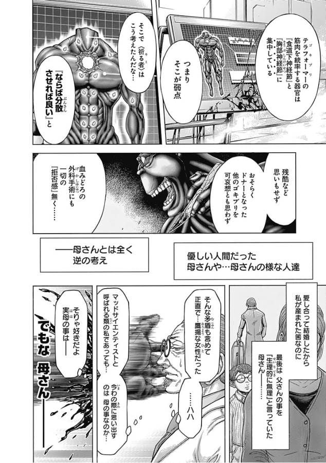 テラフォーマーズ 第45話 - Page 5