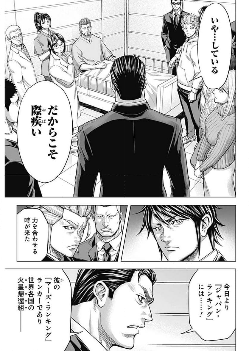 テラフォーマーズ 第59話 - Page 23