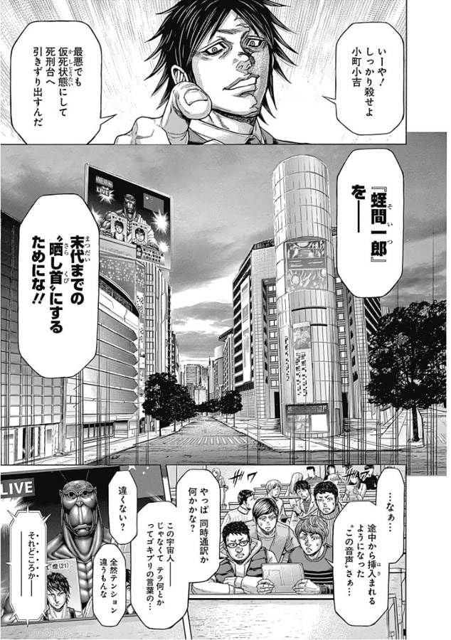 テラフォーマーズ 第41話 - Page 23