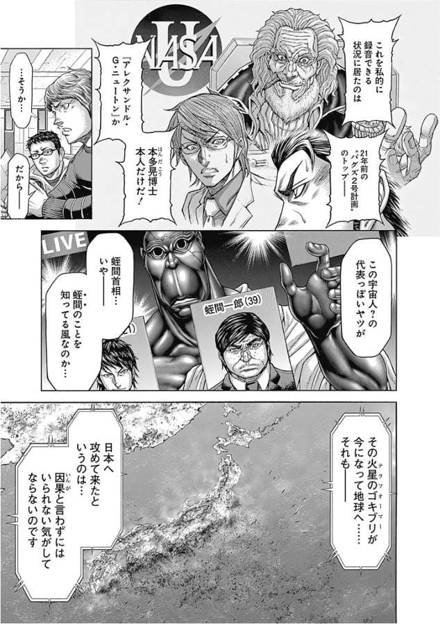 テラフォーマーズ 第41話 - Page 27