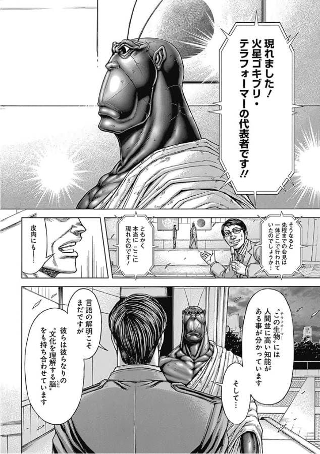 テラフォーマーズ 第41話 - Page 34