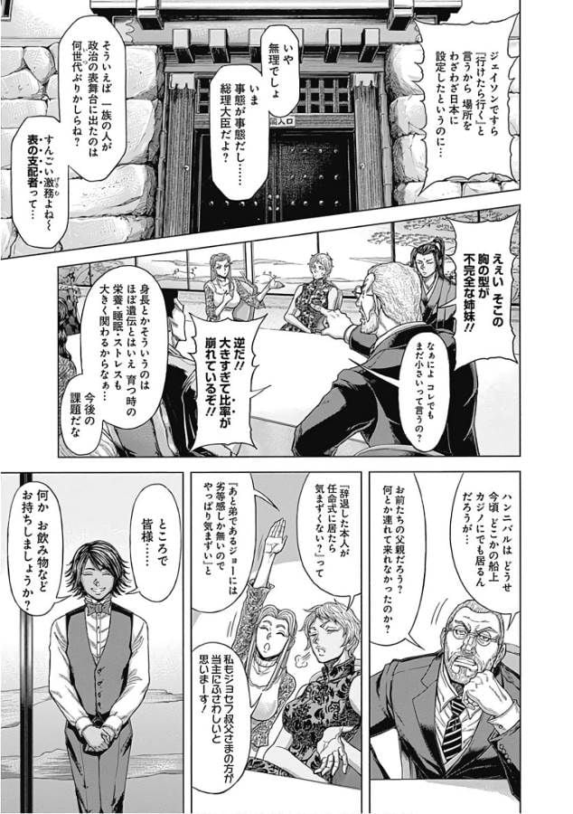 テラフォーマーズ 第47話 - Page 11