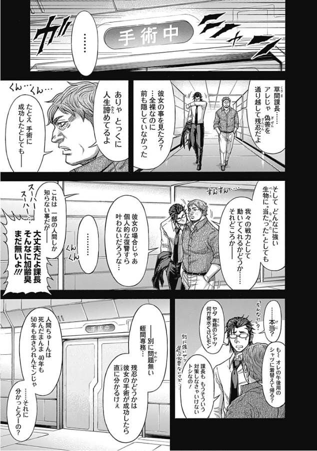 テラフォーマーズ 第47話 - Page 5