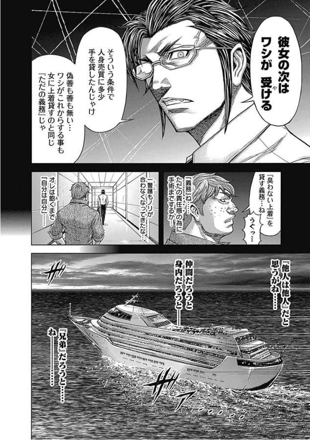 テラフォーマーズ 第47話 - Page 6