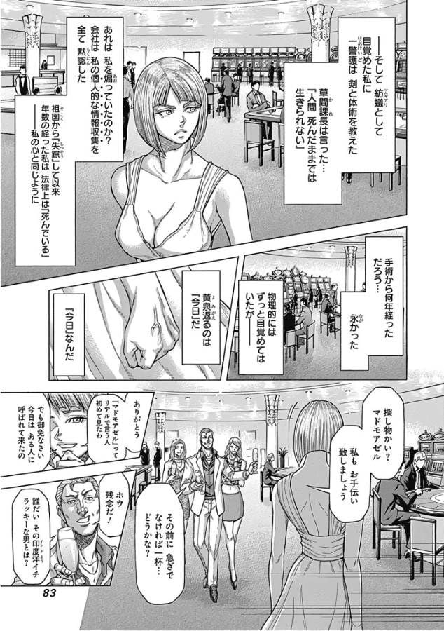 テラフォーマーズ 第47話 - Page 7