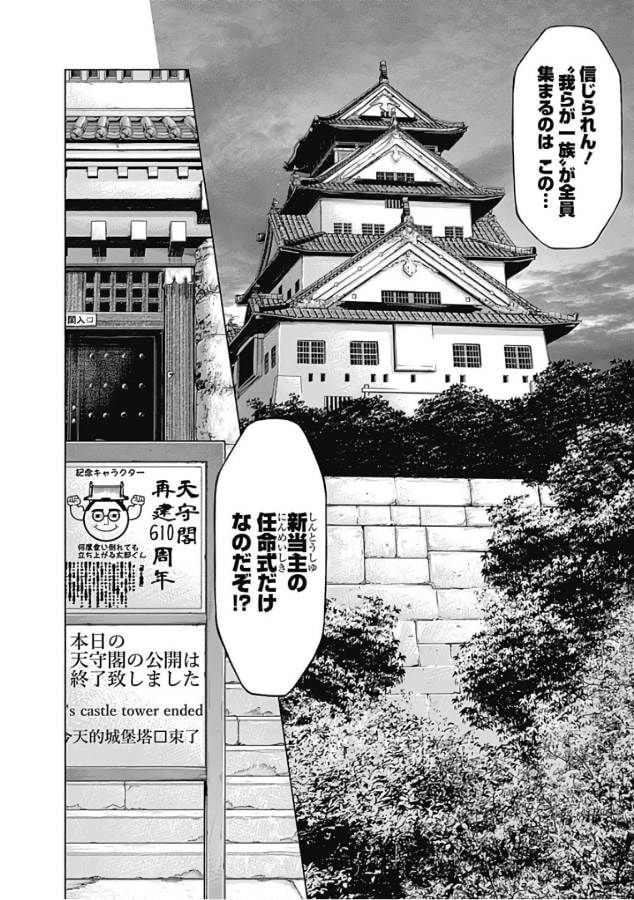 テラフォーマーズ 第47話 - Page 10