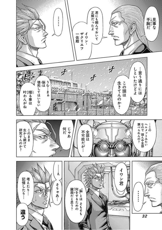 テラフォーマーズ - 第44話 - Page 12