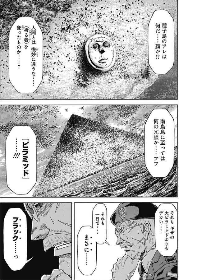 テラフォーマーズ 第44話 - Page 3