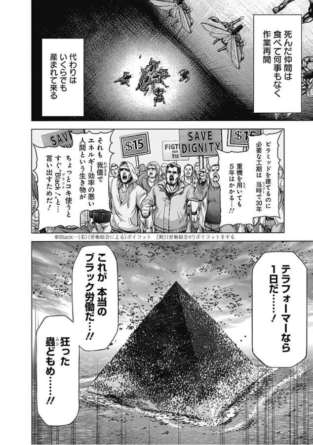 テラフォーマーズ 第44話 - Page 6