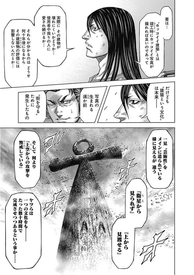 テラフォーマーズ 第44話 - Page 9