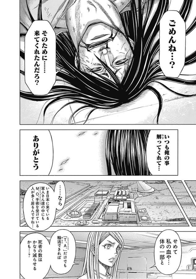 テラフォーマーズ 第36話 - Page 12