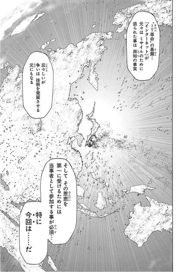 テラフォーマーズ 第36話 - Page 7