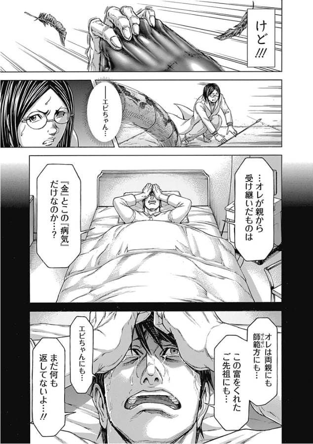 テラフォーマーズ 第37話 - Page 11