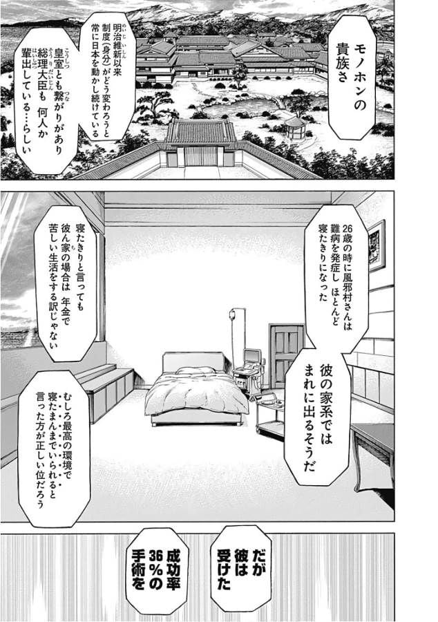 テラフォーマーズ 第37話 - Page 7