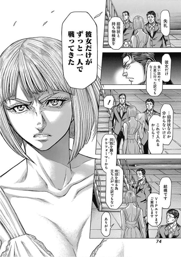 テラフォーマーズ 第46話 - Page 16