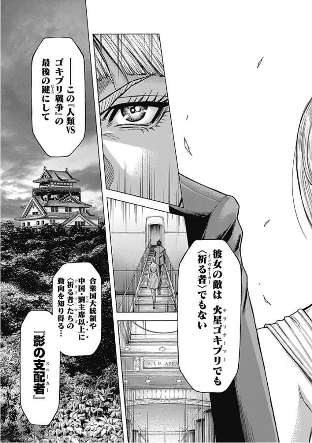 テラフォーマーズ 第46話 - Page 17