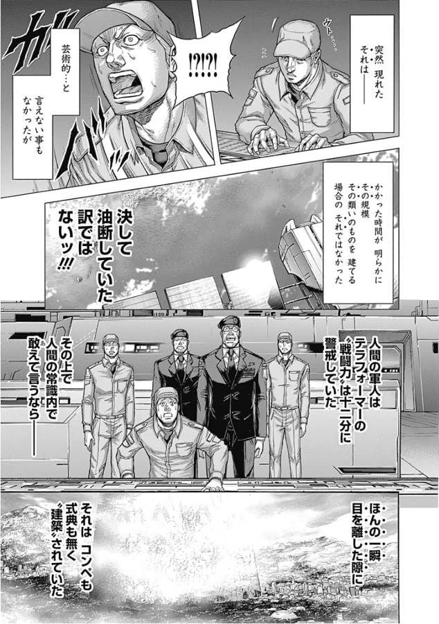 テラフォーマーズ 第43話 - Page 13